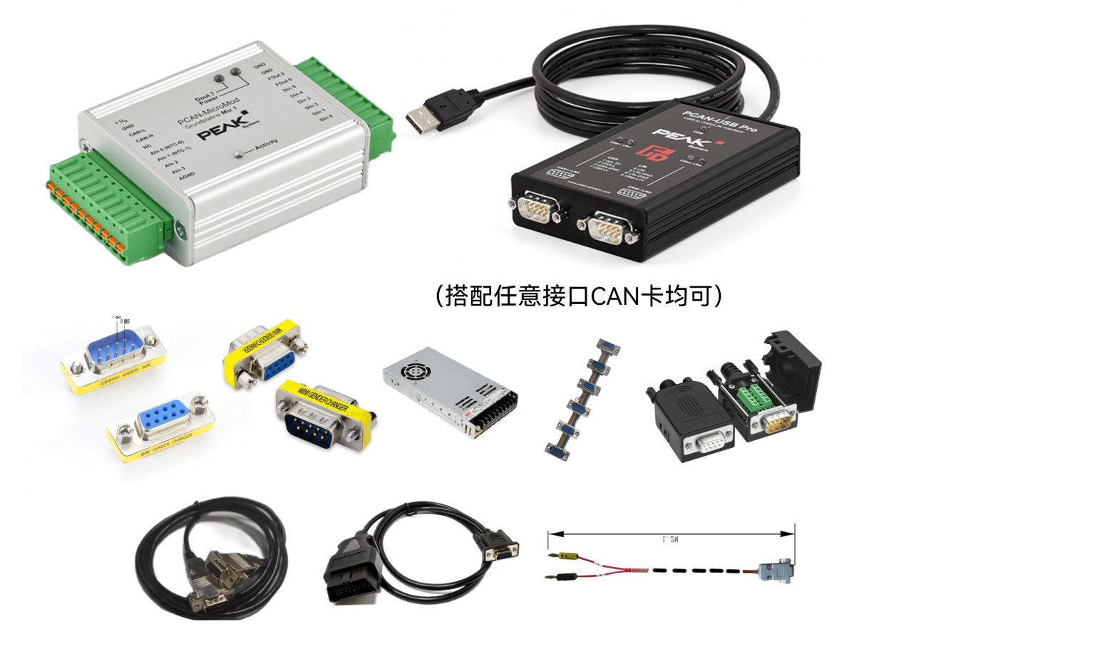 CAN/CAN FD总线数采模块配件套装 - 虹科智能互联