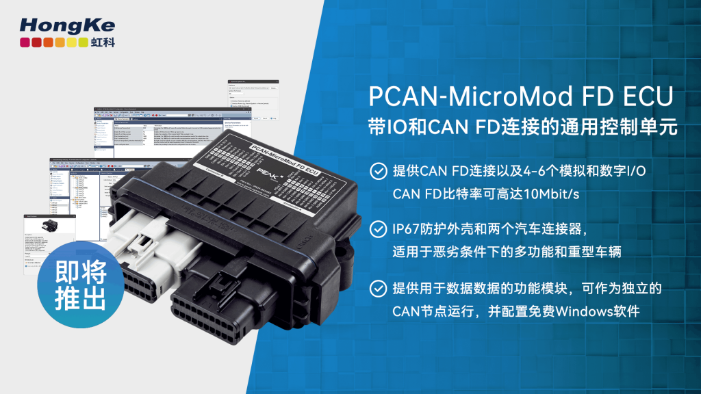 PCAN-MicroMod FD ECU-1_compressed