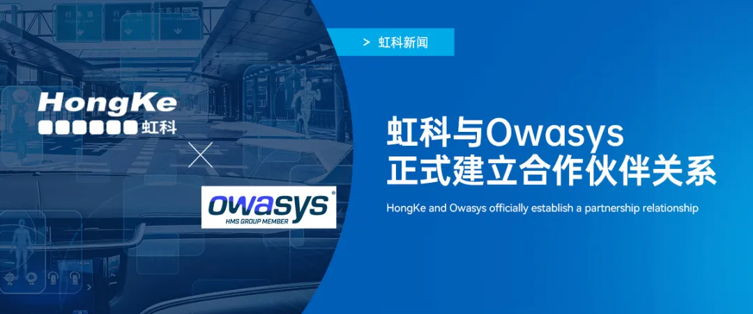 Read more about the article 虹科新闻|虹科与嵌入式网关领军者Owasys正式建立合作伙伴关系