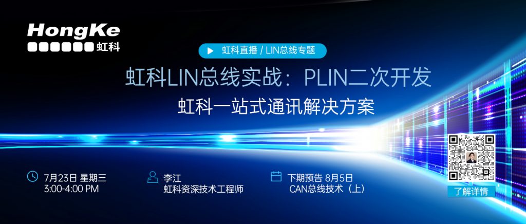 虹科PLIN直播