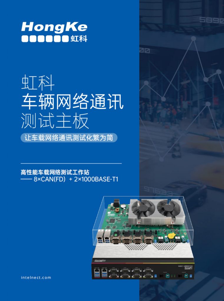 车辆网络通讯测试主板-目录封面